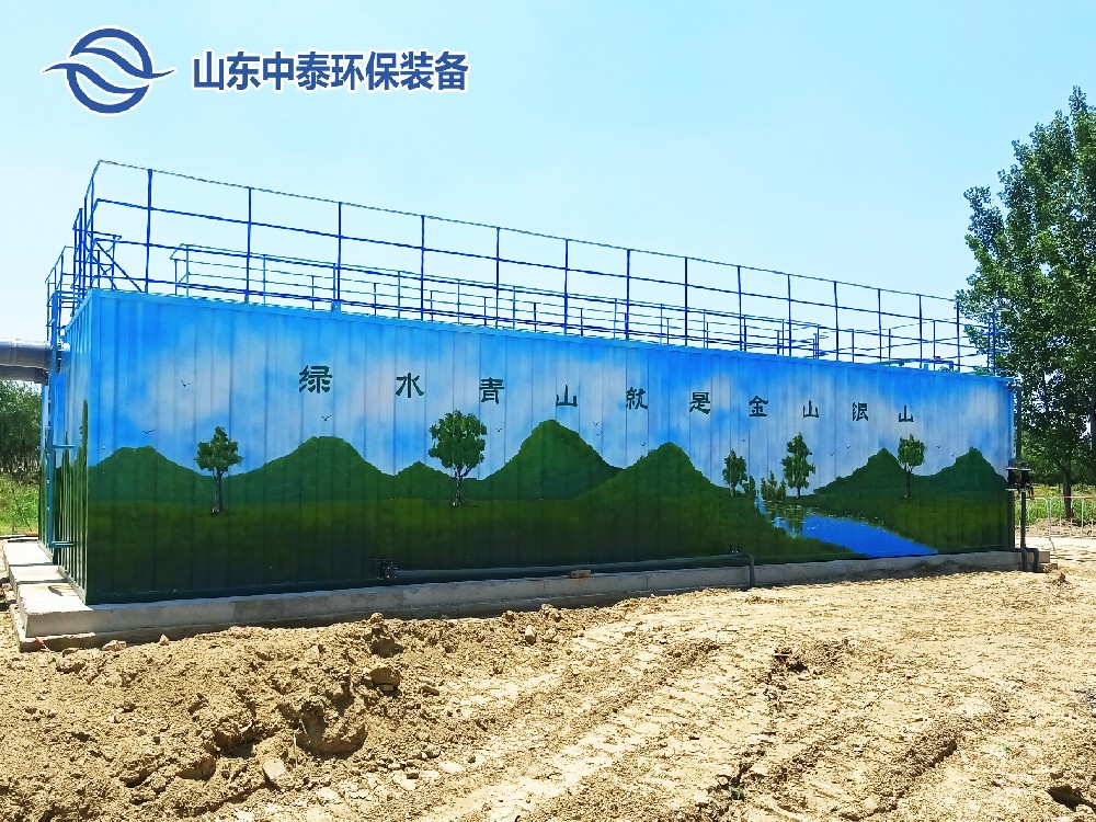 中泰一體化污水處理設(shè)備：環(huán)保新典范，水處理行業(yè)的翹楚